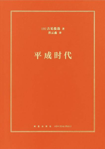 平成时代