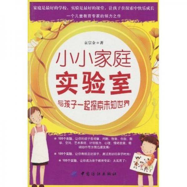 小小家庭实验室