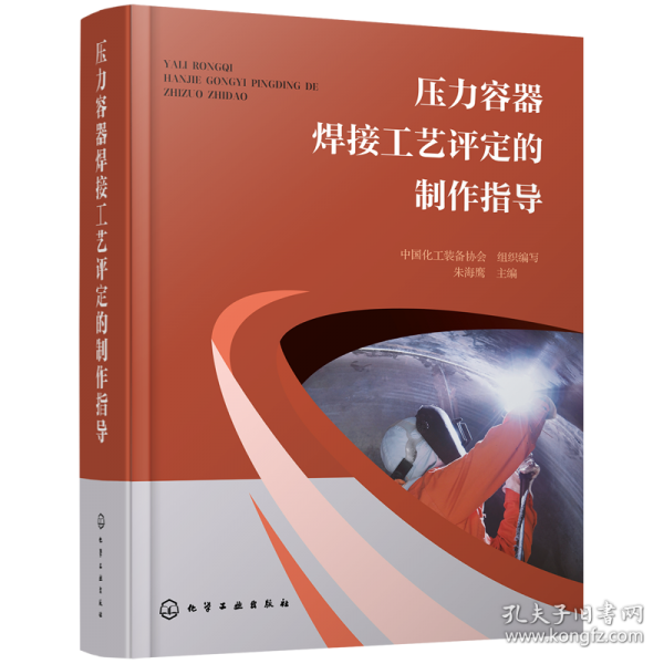 压力容器焊接工艺评定的制作指导