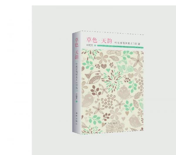 草色 ．天韵 ：叶延滨精短美文100篇