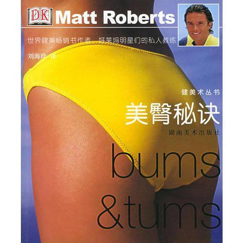美臀秘诀