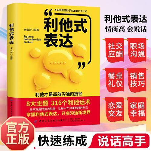 利他式表达