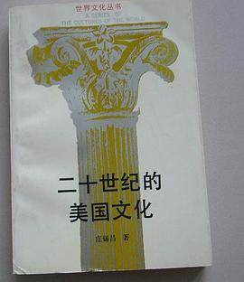 二十世纪美国文化