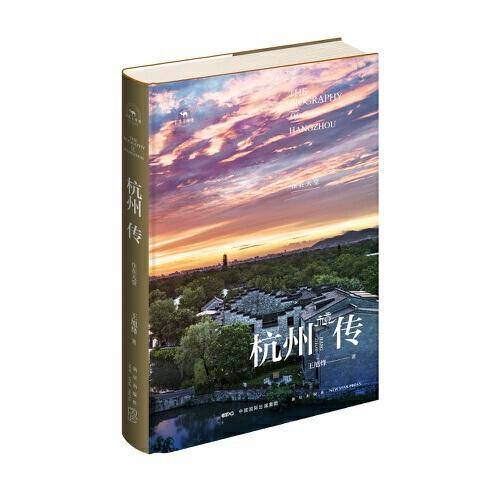 杭州传：住在天堂