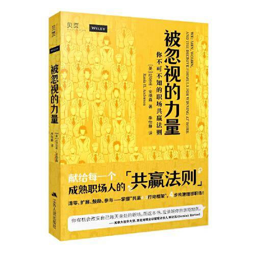被忽视的力量