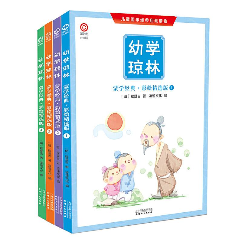 幼学琼林1-4册