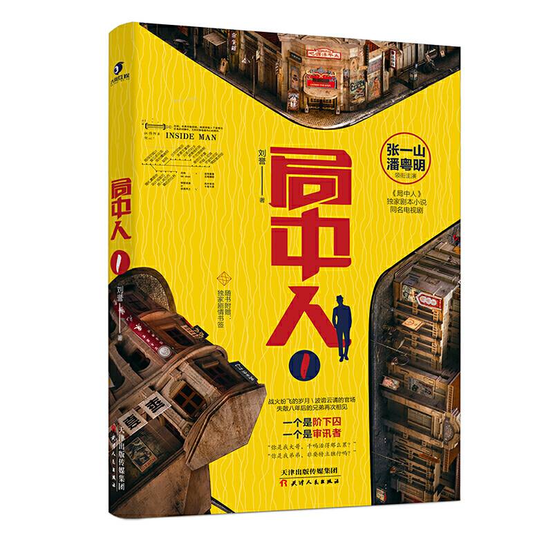 局中人1