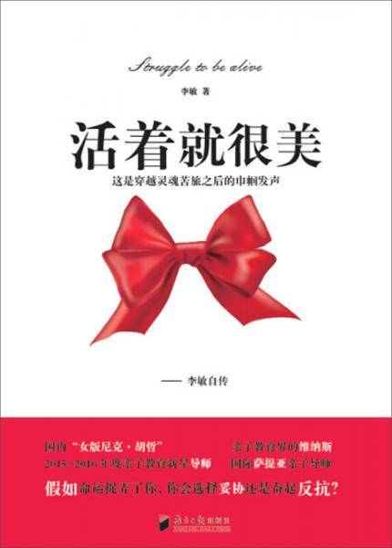 活着就很美
