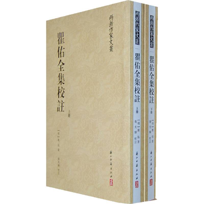 两浙作家文丛--瞿佑全集校注