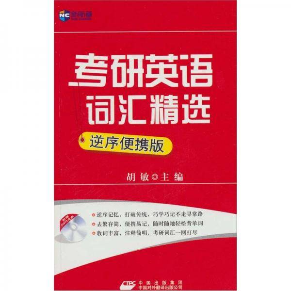 考研英语词汇精选