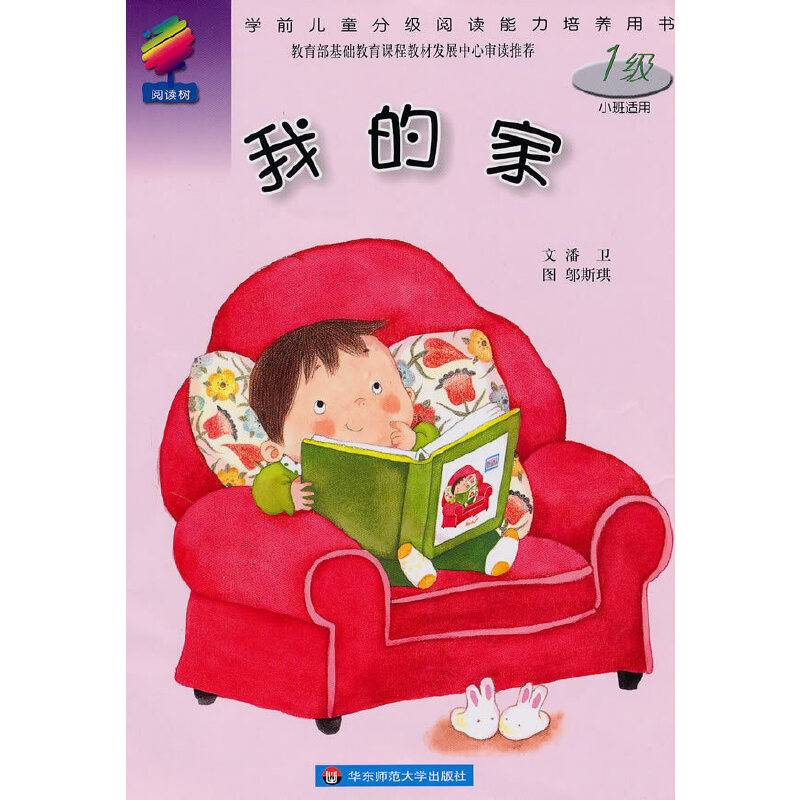 我的家