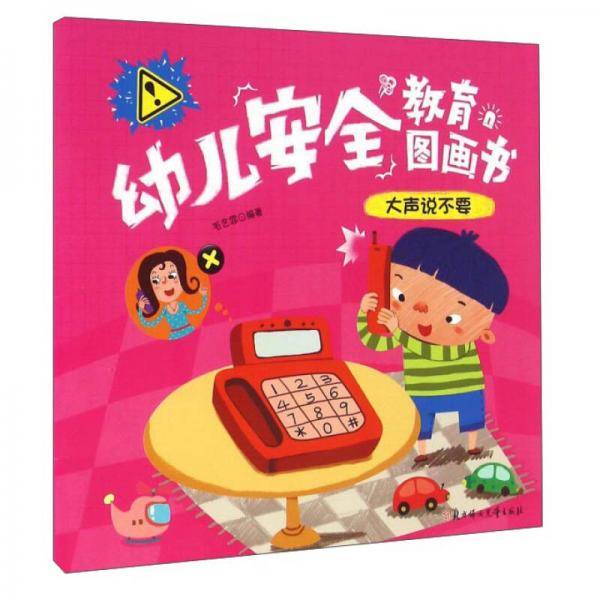 大声说不要