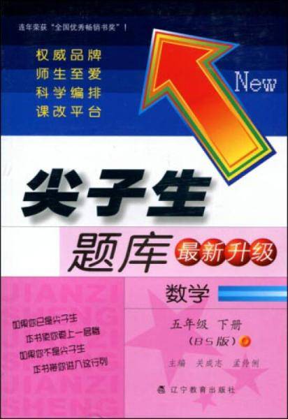 尖子生题库最新升级