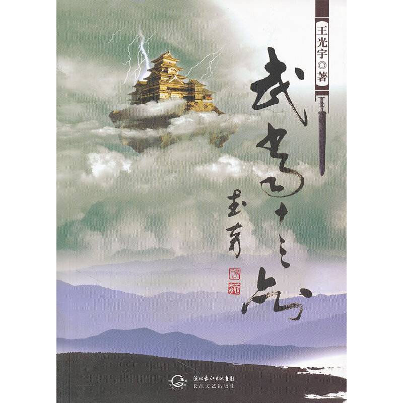 武当十三剑