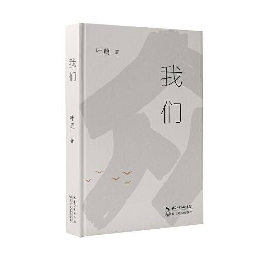 我们
