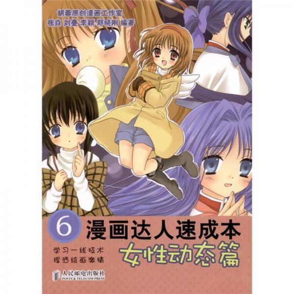 漫画达人速成本