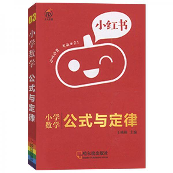 小学数学公式与定律/小红书