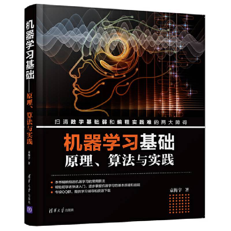 机器学习基础――原理、算法与实践