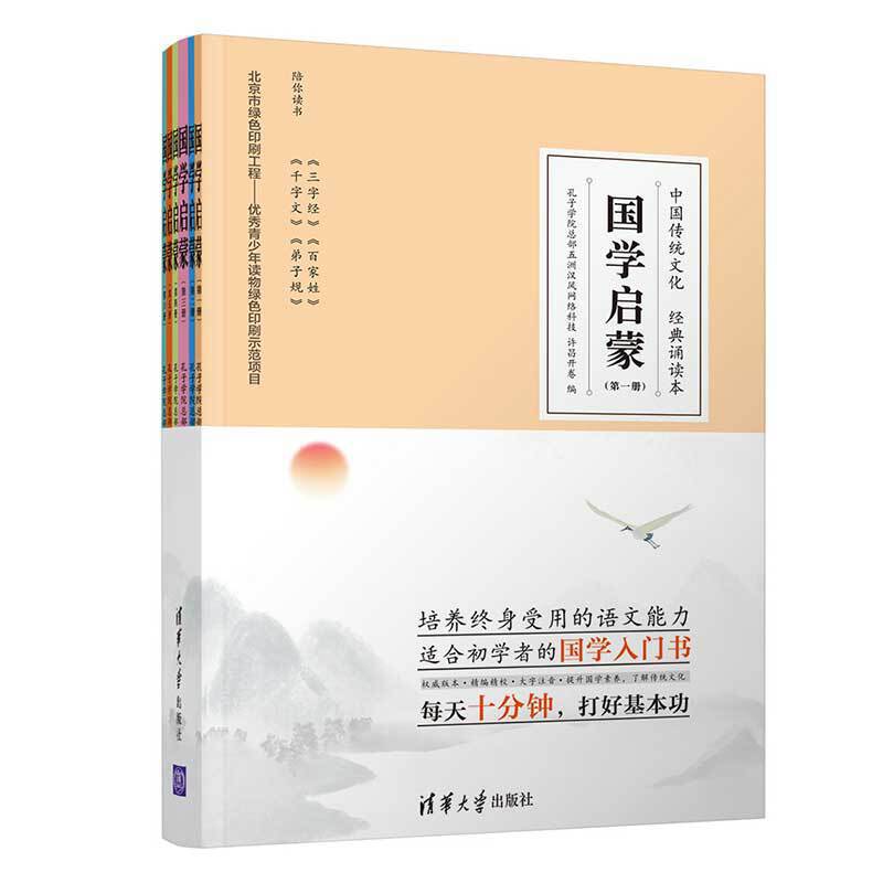 国学启蒙（陪你读书）