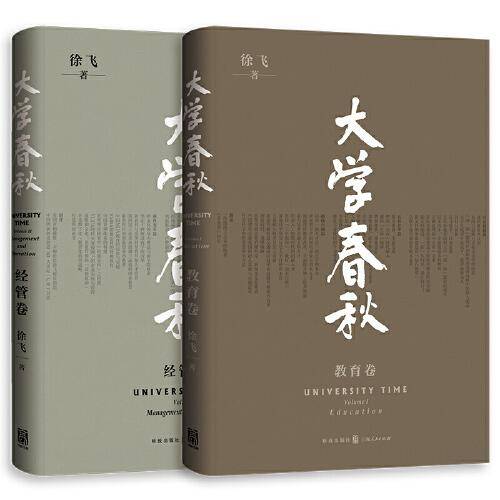 大学春秋(全两卷)