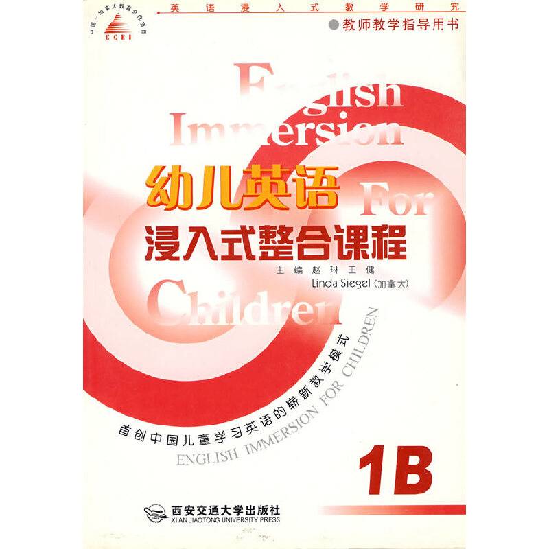 幼儿英语浸入式整合课程(1B)