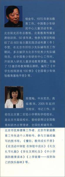 小学生校园游戏100例