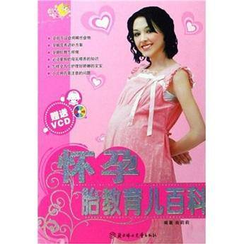 怀孕胎教育儿百科