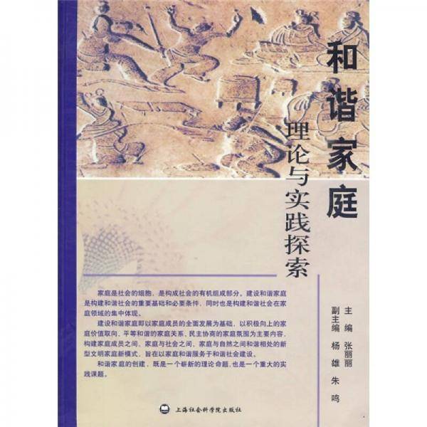 和谐家庭