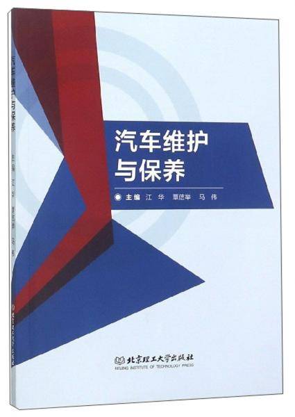 汽车维护与保养