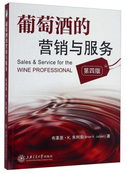 葡萄酒的营销与服务