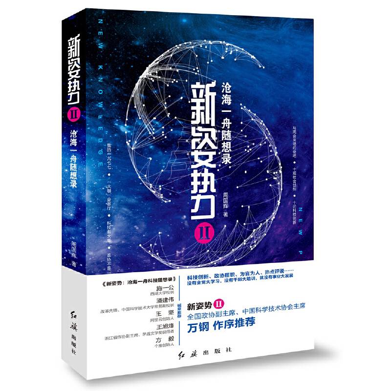 新姿势Ⅱ：沧海一舟随想录