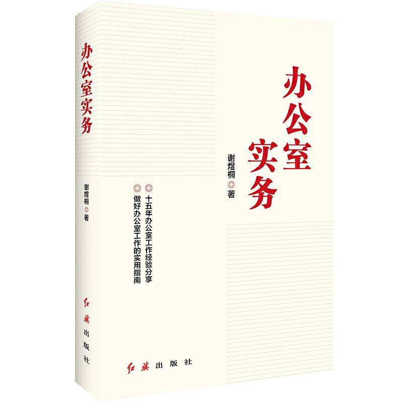 办公室实务