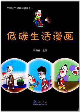 低碳生活漫画