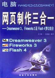 网页制作三合一