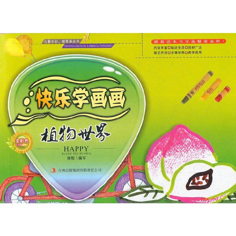 快乐学画画