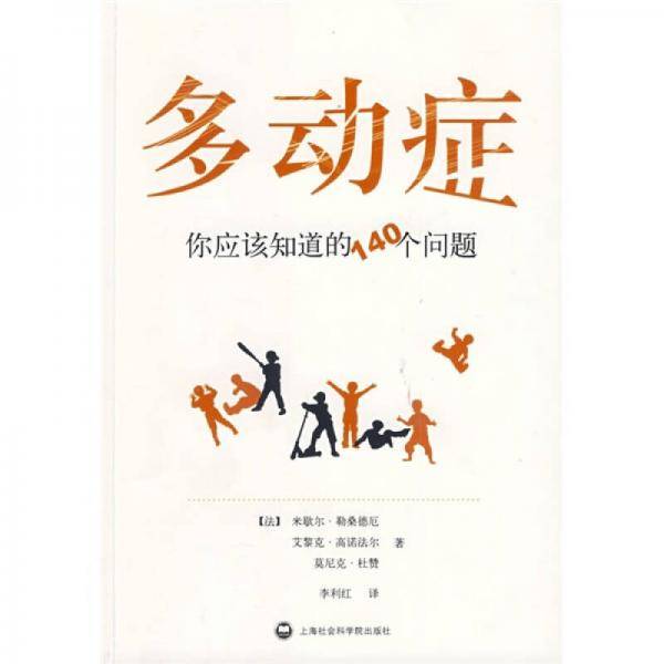 多动症