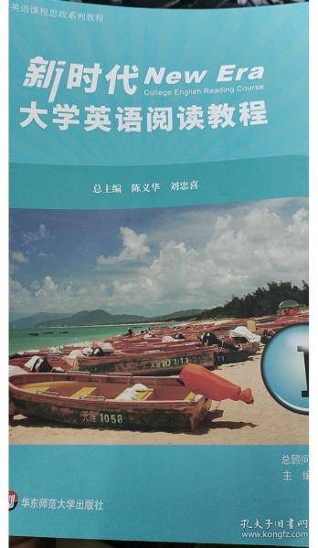 新时代 New Era大学英语阅读教程1 刘忠喜