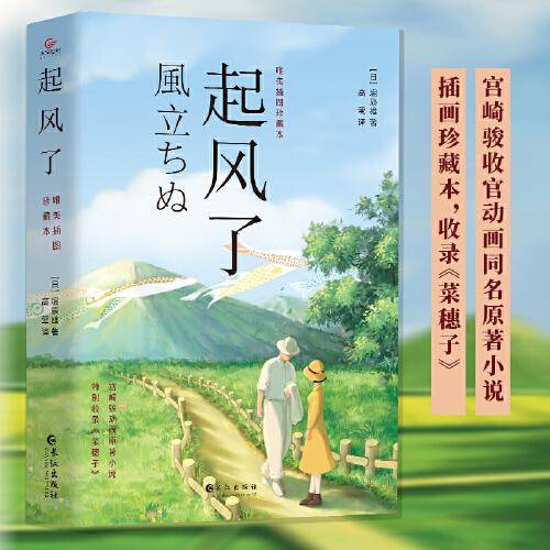 起风了