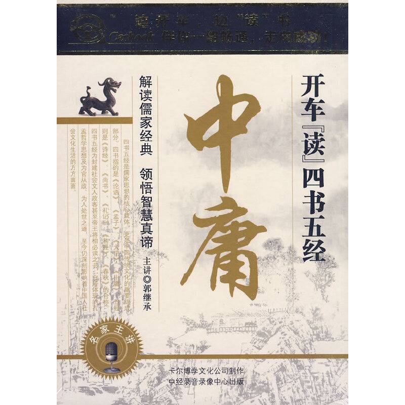 开车读四书五经