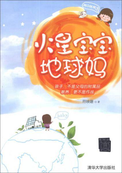 火星宝宝 地球妈