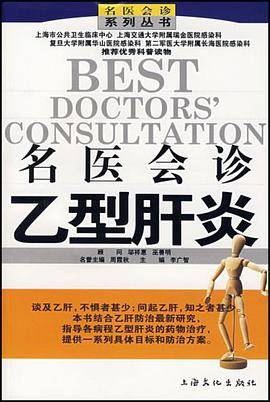 名医会诊乙型肝炎