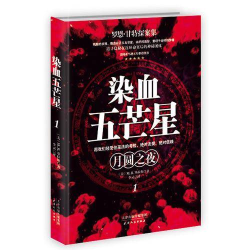 染血五芒星1
