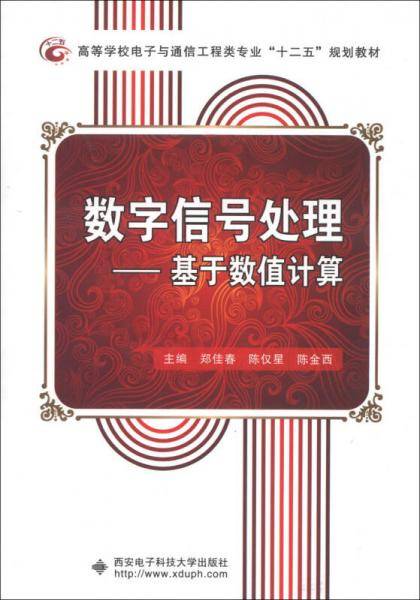 数字信号处理