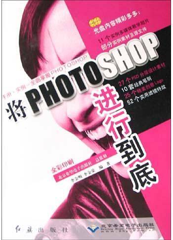 将Photoshop进行到底
