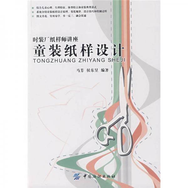 童装纸样设计