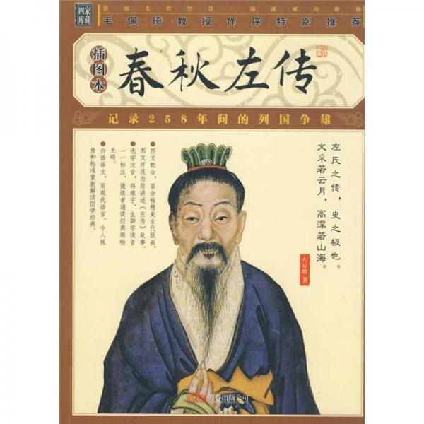 春秋左传