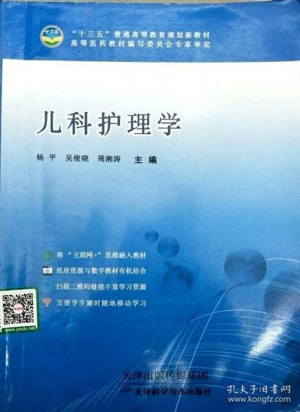 儿科护理学 周湘涛