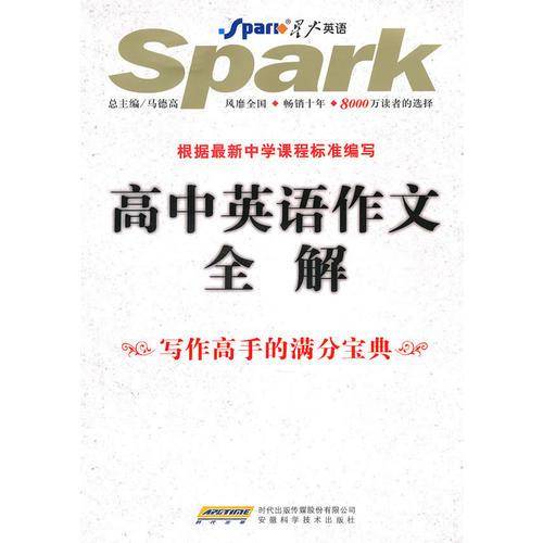 高中英语作文全解