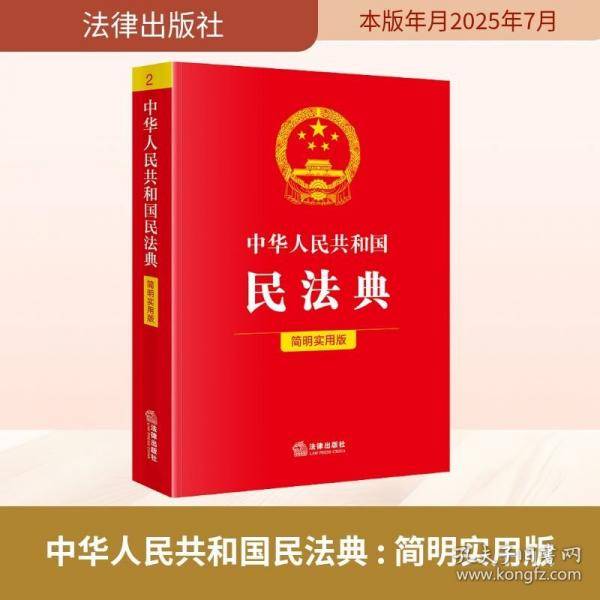 中华人民共和国民法典