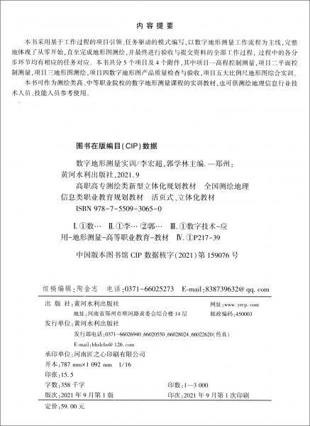 数字地形测量实训（高职高专测绘类新型立体化规划教材全国测绘地理信息类职业教育规划教材）